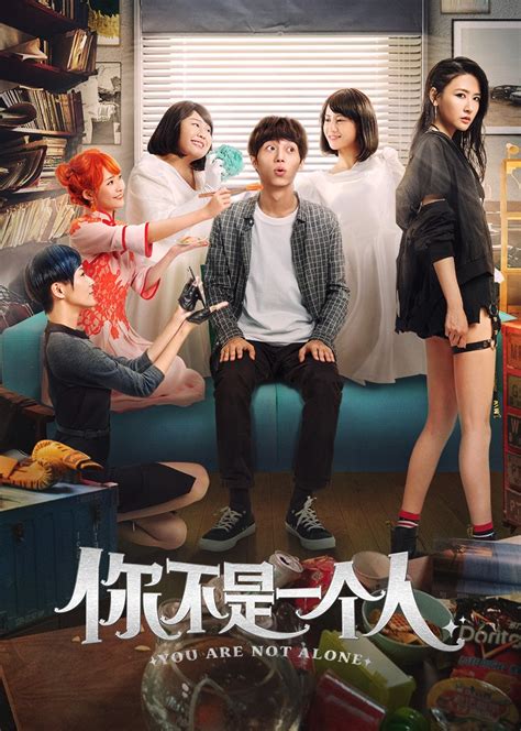 you are not alone china movie